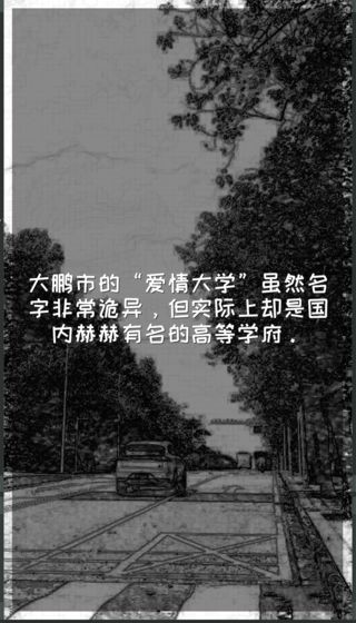愛(ài)情大學(xué)2020手游截圖
