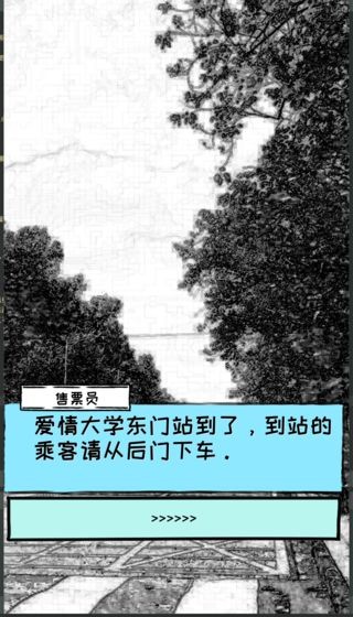 愛(ài)情大學(xué)2020手游截圖