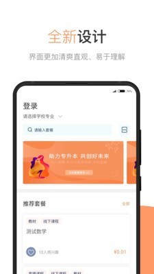 華博特專升本截圖