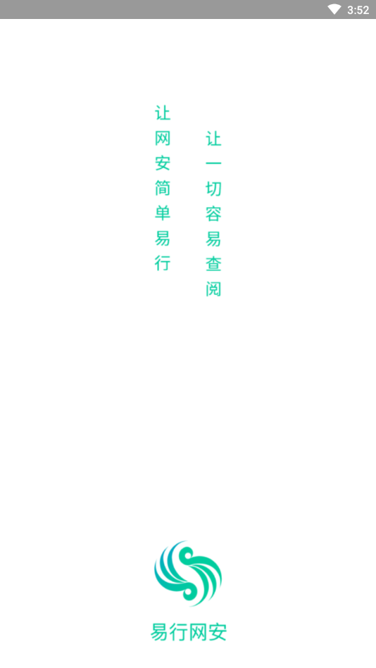 易行網安截圖