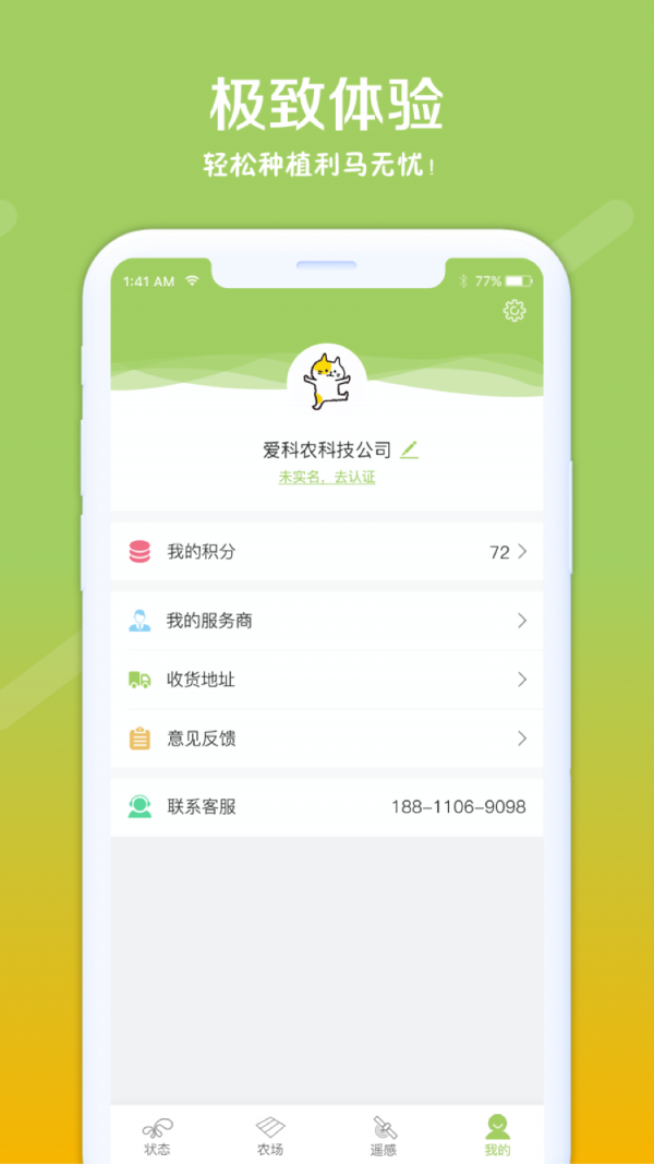 利馬無(wú)憂(yōu)商務(wù)版截圖