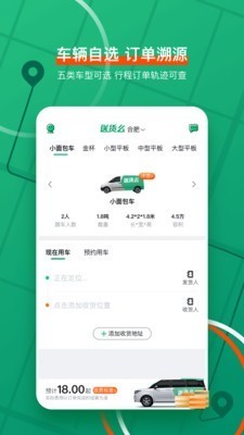 送貨么截圖