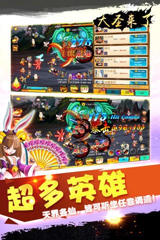 大圣來了截圖