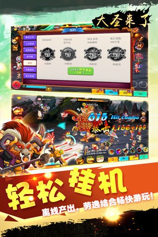 大圣來了截圖