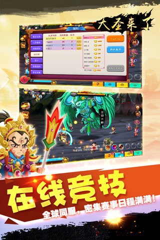 大圣來了截圖
