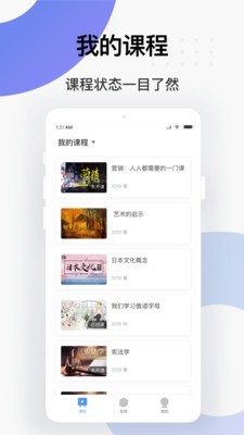 學(xué)堂云學(xué)生端截圖
