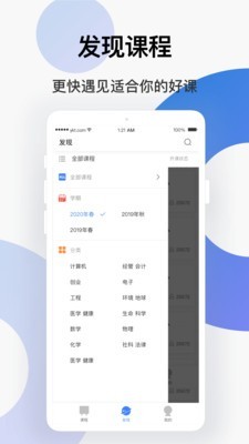 學(xué)堂云學(xué)生端截圖