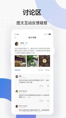 學(xué)堂云學(xué)生端截圖