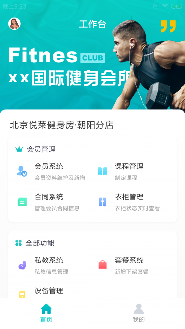 谷物智健店截圖