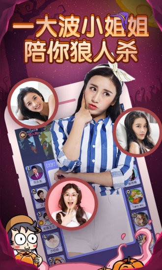 饭局狼人杀截图1