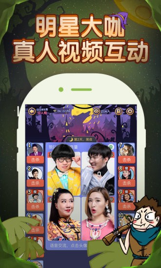 饭局狼人杀截图3