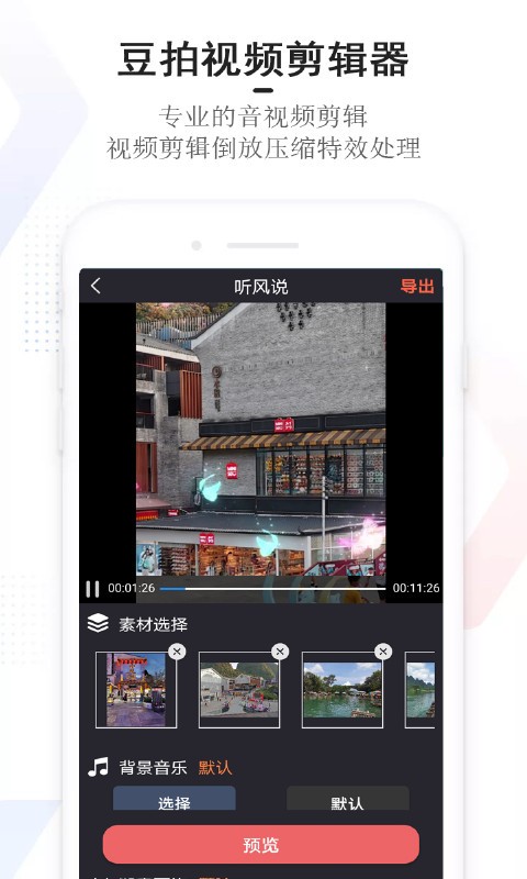 豆拍截圖