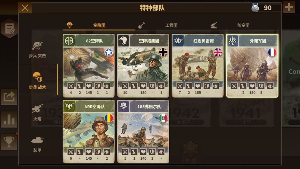 鋼鐵命令將軍的榮耀3截圖