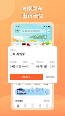 e家房車截圖