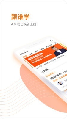 跟誰(shuí)學(xué)考研截圖