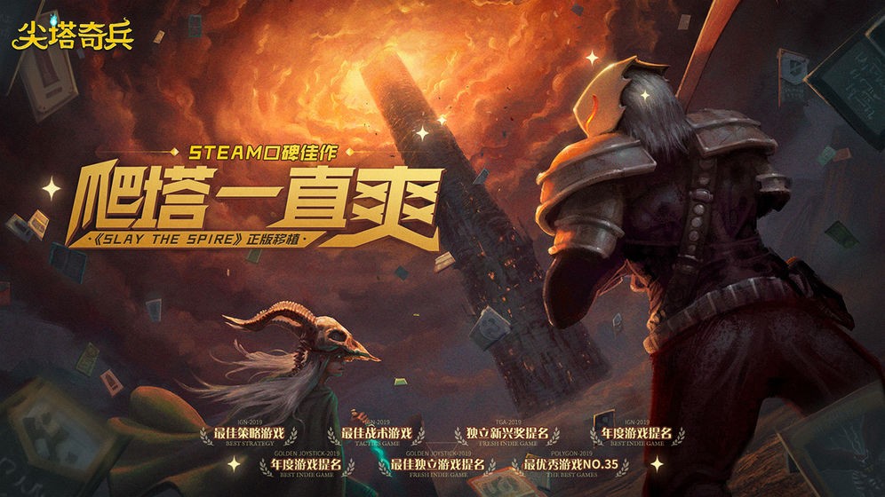 尖塔奇兵截圖
