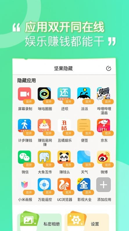 堅(jiān)果隱藏截圖