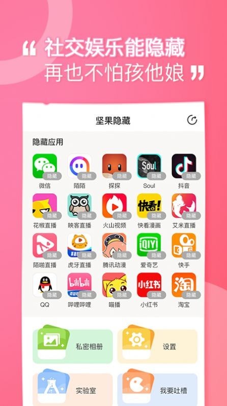 堅(jiān)果隱藏截圖