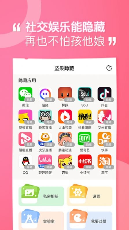 堅(jiān)果隱藏