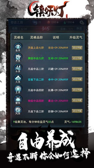 鎮(zhèn)妖燈截圖