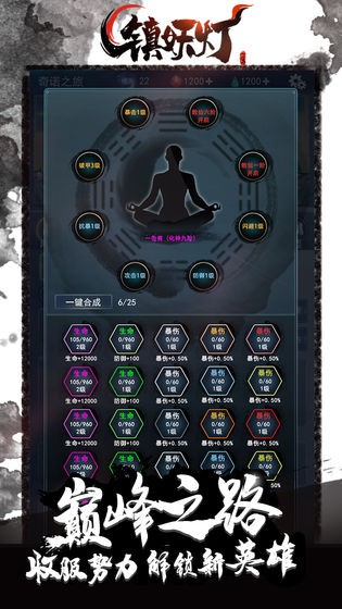 鎮(zhèn)妖燈截圖