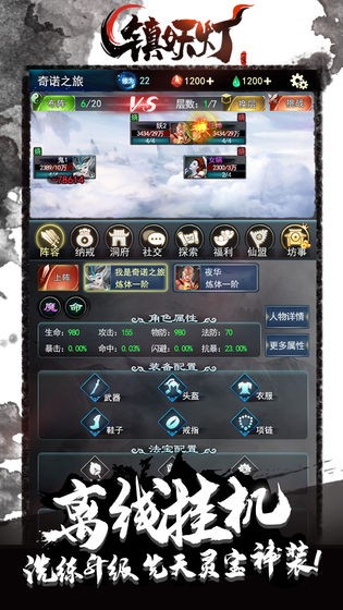 鎮(zhèn)妖燈截圖