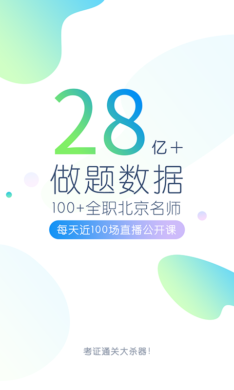 考研萬題庫截圖