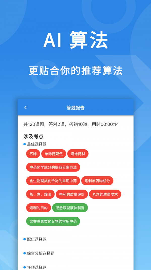 微易用題庫(kù)