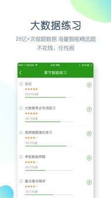 執(zhí)業(yè)藥師萬(wàn)題庫(kù)截圖