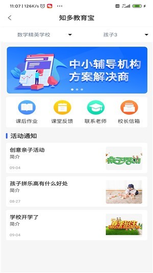 知多教育寶截圖