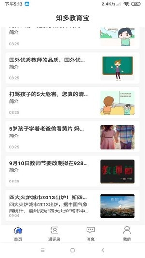 知多教育寶截圖