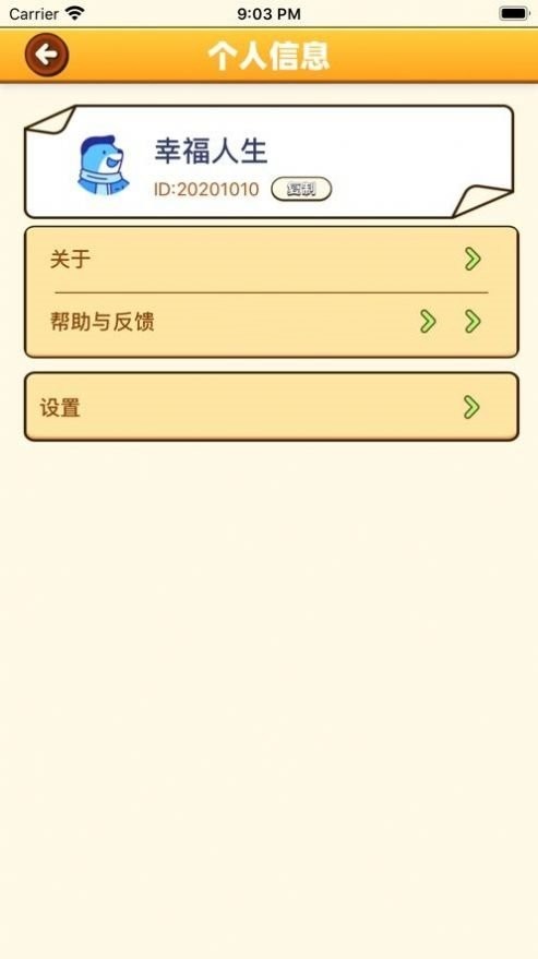 幸福人生建造房屋截圖