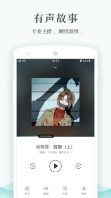 每天讀點(diǎn)故事截圖