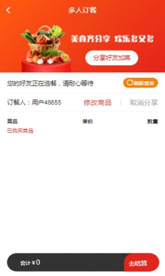請用餐截圖