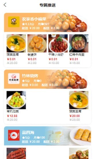 請用餐截圖