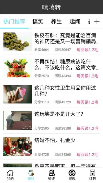 嘻嘻轉截圖