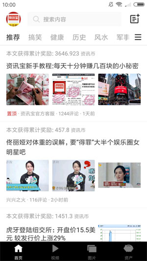 資訊寶截圖