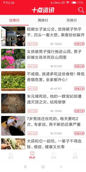 十點(diǎn)資訊截圖
