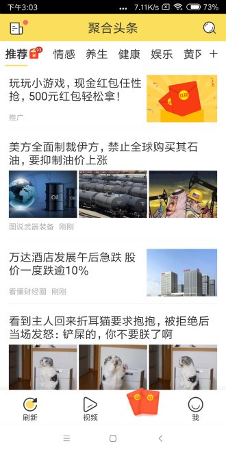 聚合頭條app截圖