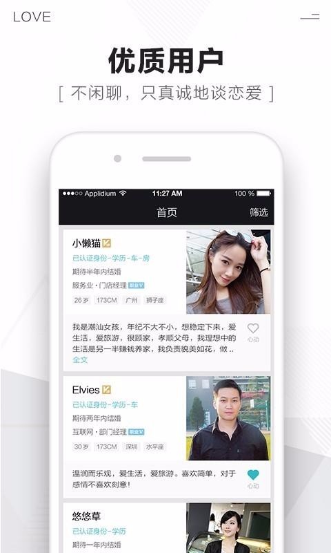 遇愛(ài)婚戀截圖
