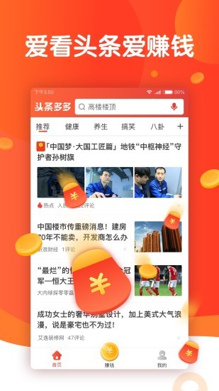 頭條多多截圖
