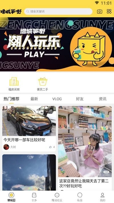 增城筍野截圖