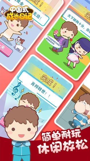 中國式成長日記測試版截圖