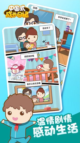 中國式成長日記測試版截圖