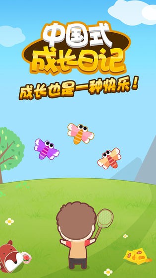 中國式成長日記測試版截圖