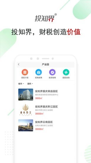 投知界截圖