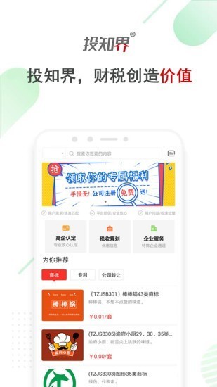 投知界截圖
