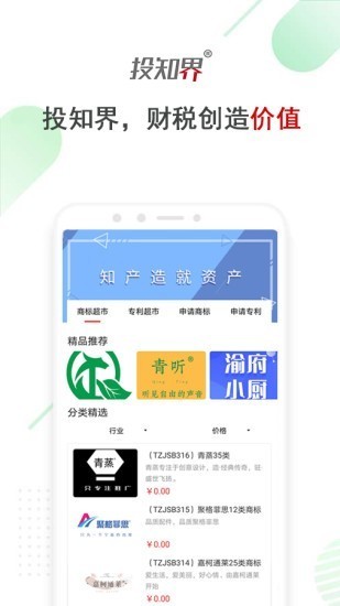 投知界截圖