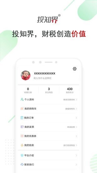 投知界截圖