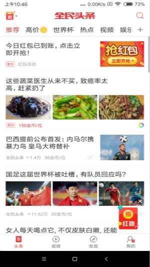 全民頭條截圖